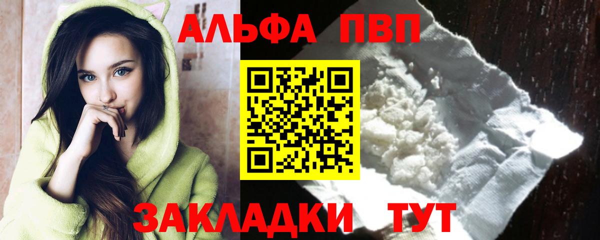 A-PVP крисы CK  Вход с VPN  купить наркотики сайты  Рубцовск  Alpha-PVP крисы CK  A-PVP VHQ  Альфа ПВП 