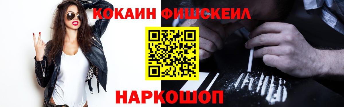 Cocaine  Вход с VPN  Cocaine Fish Scale  Рубцовск  COCAIN 99% 