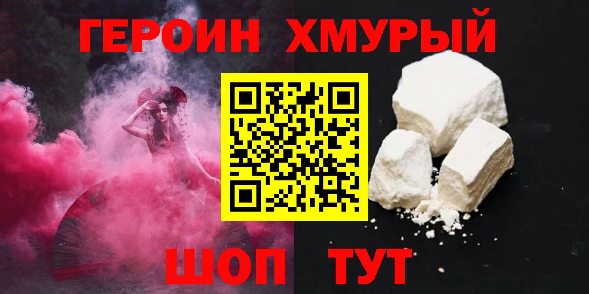 ГЕРОИН Афган  Вход с VPN  Рубцовск 