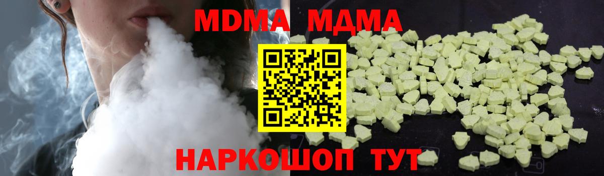 MDMA молли  Вход с VPN  Рубцовск 