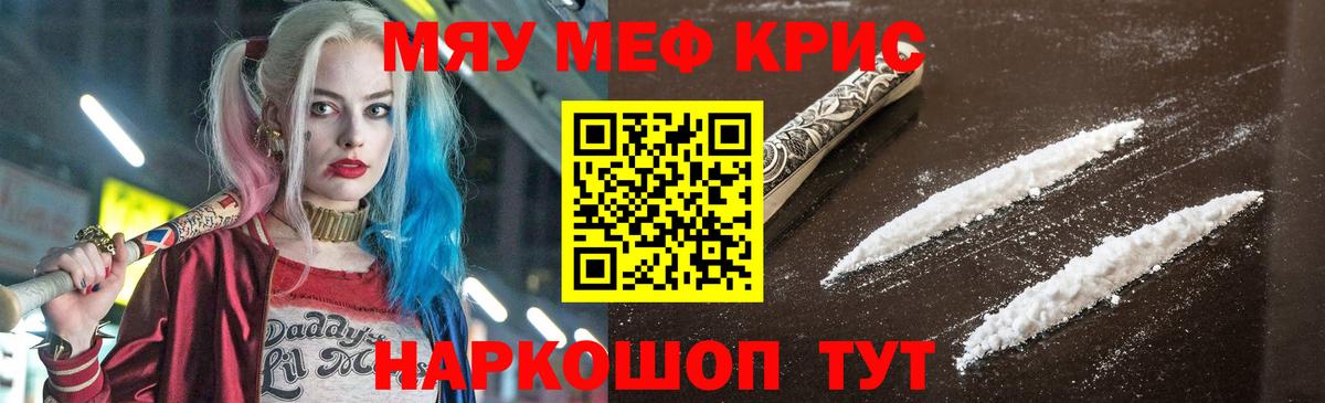 Меф мяу мяу мука Рубцовск
